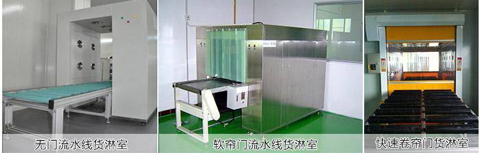 流水線貨淋室與流水線風(fēng)淋室 流水線貨淋室與流水線風(fēng)淋室